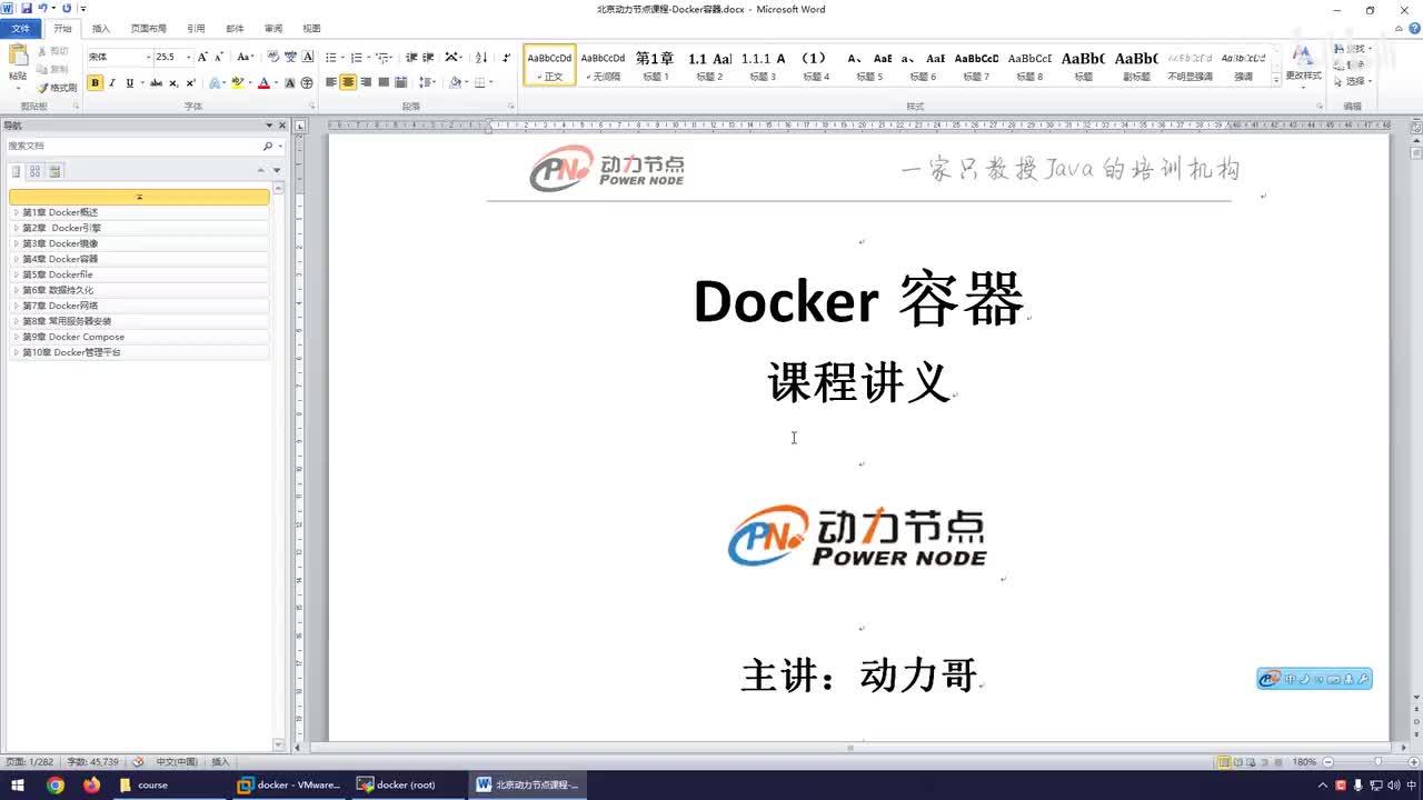 041-容器启动流程与容器运行本质