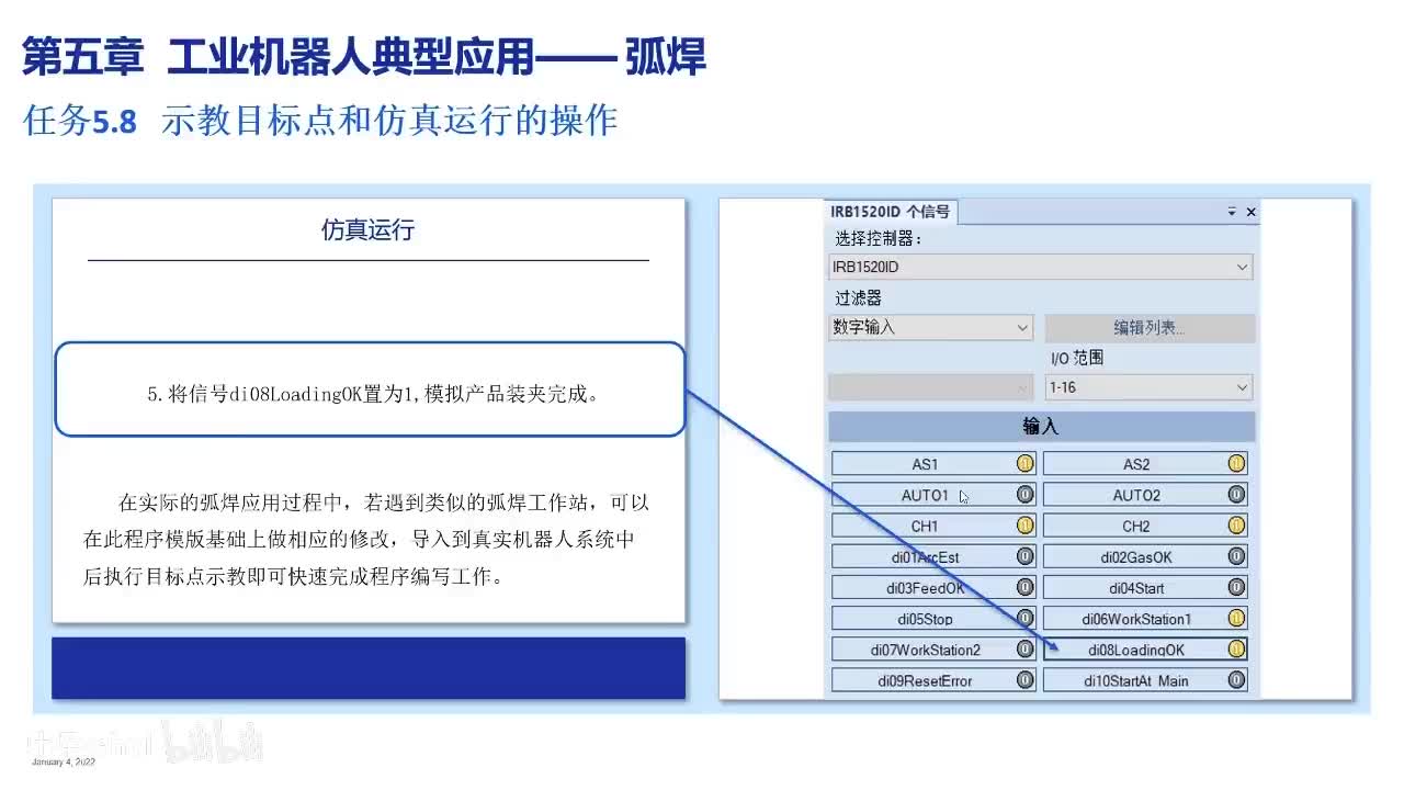04_6弧焊_知识拓展