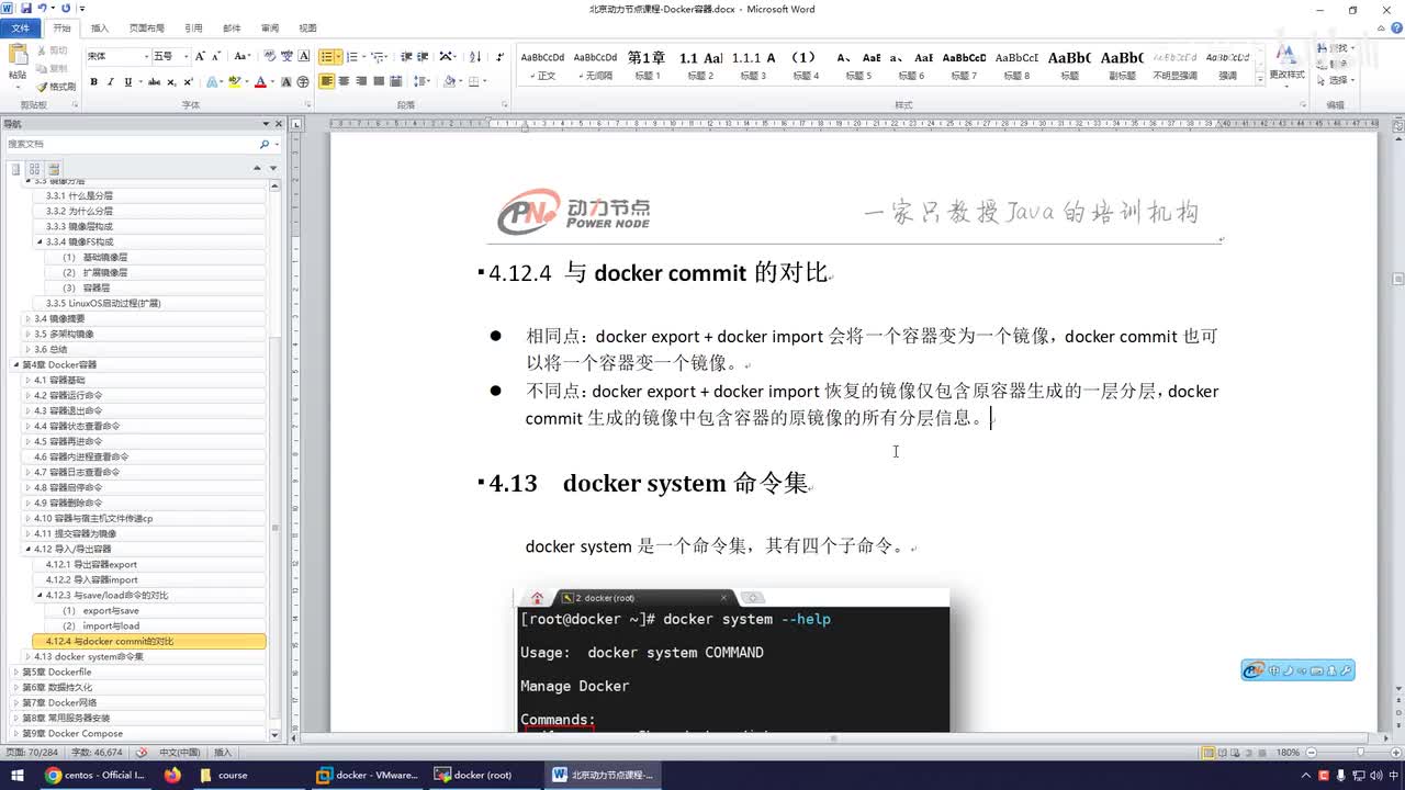 059-docker system命令集详解