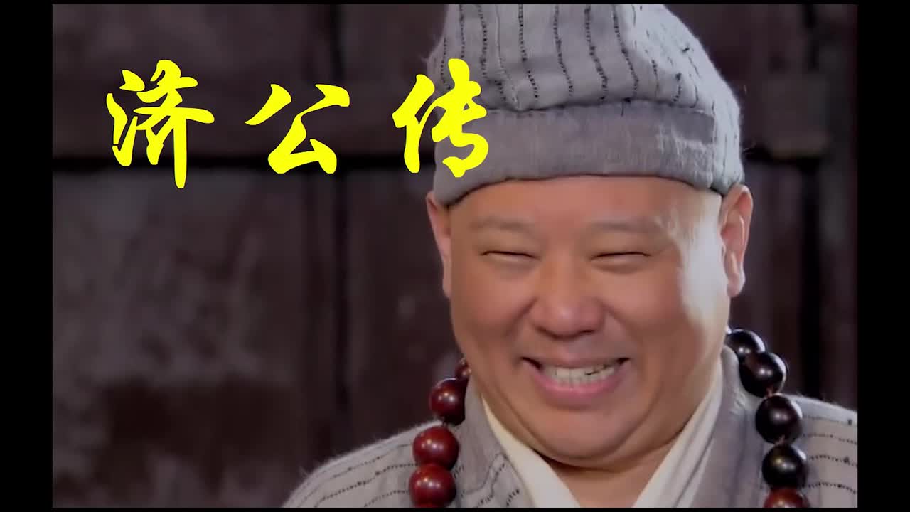 胡来娶娇妻