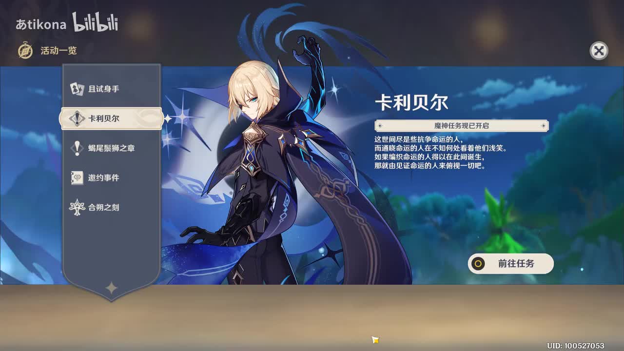 第三章 第六幕【卡利贝尔】（上）（3.5 风花的呼吸）