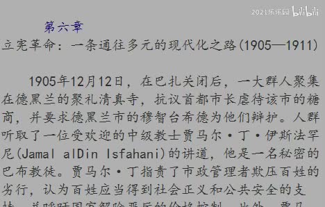 第六章 立宪革命：一条通往多元的现代化之路（1905—1911）