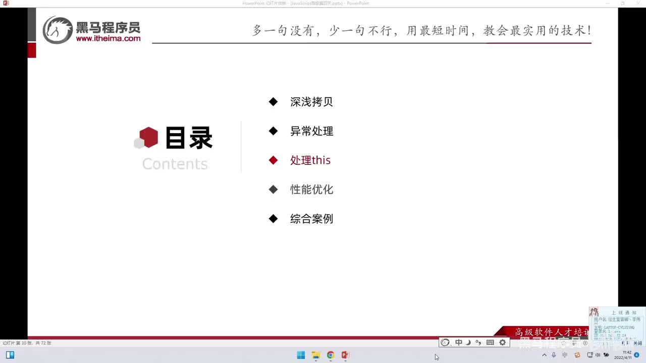 JS进阶-day4-192-普通函数和箭头函数的this