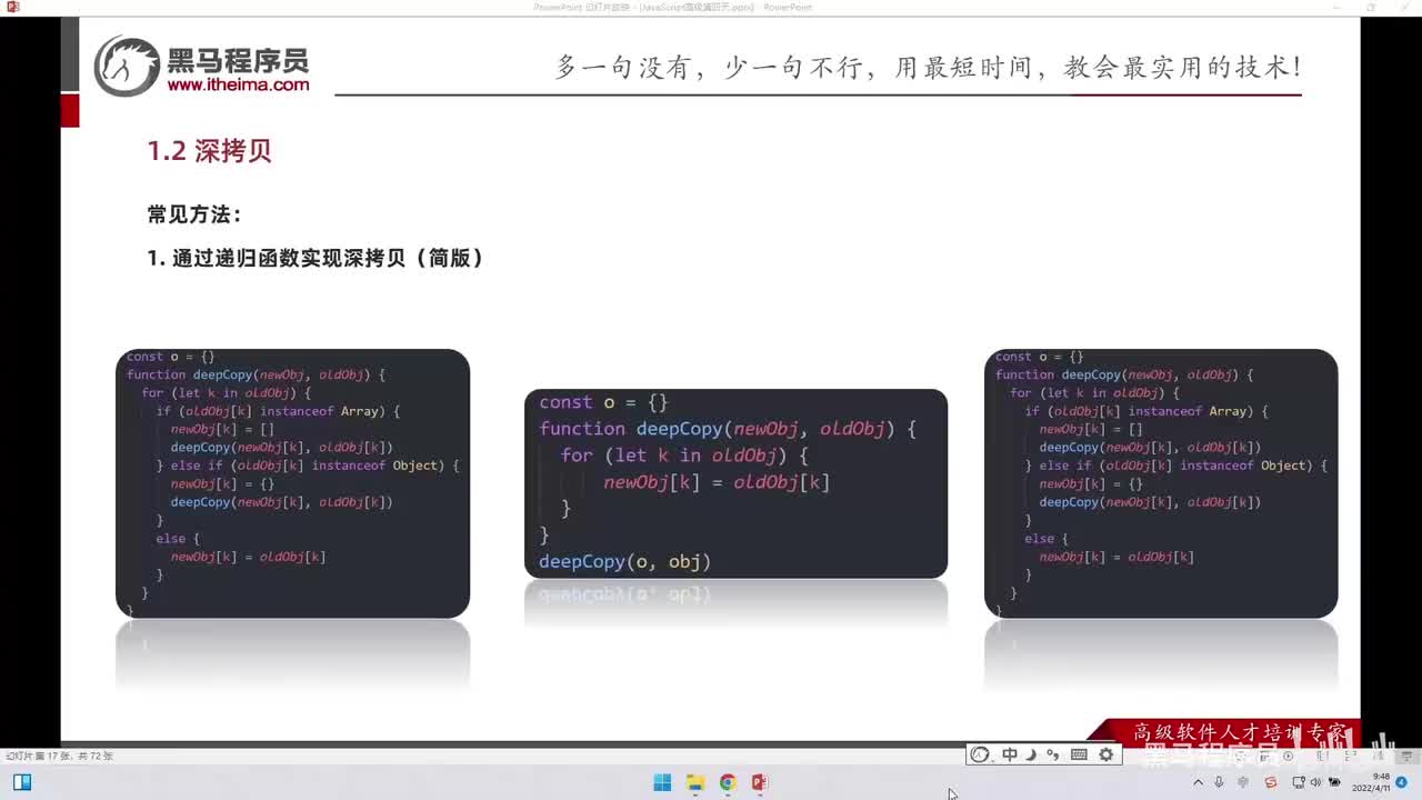 JS进阶-day4-189-深拷贝实现