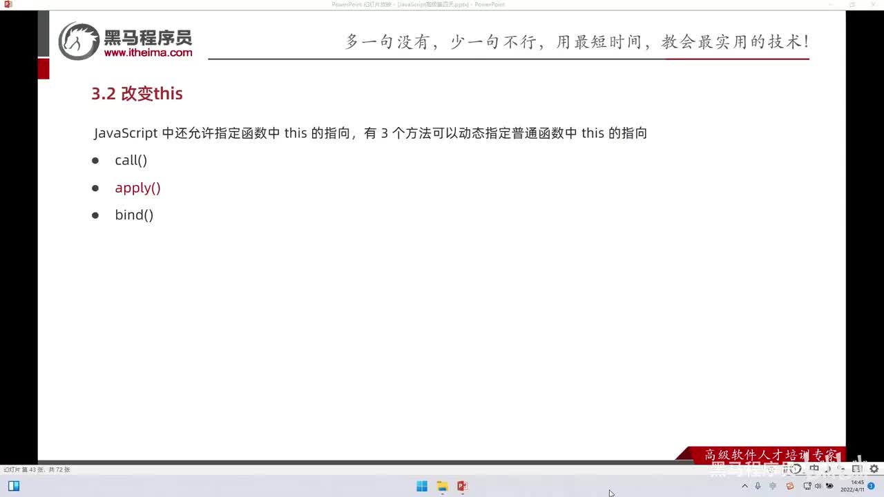 JS进阶-day4-194-apply方法