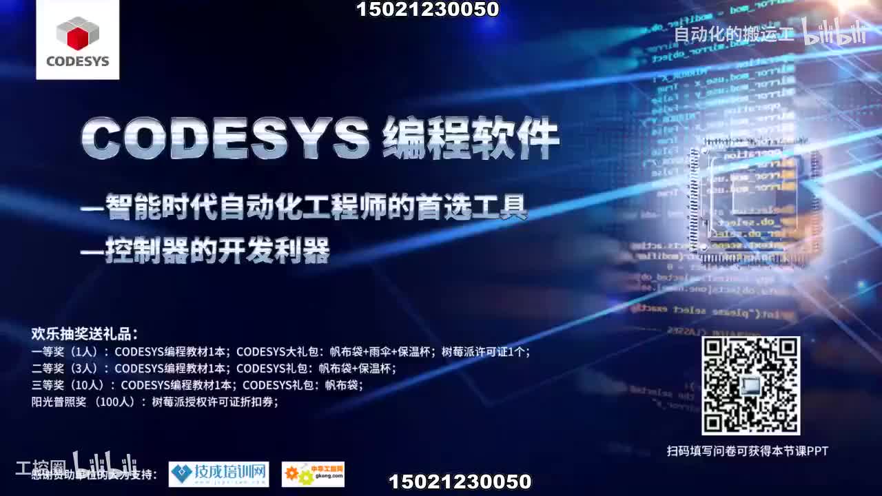 49-A06.CODESYS运动控制-CNC、轴组控制与机器人技术-720P 高清-AVC