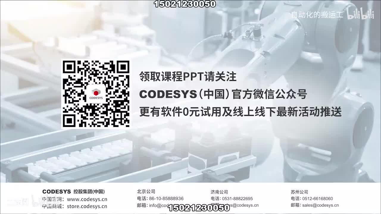 50-A07.CODESYS Automation Platform-自动化开发平台中间件-720P 高清-AVC