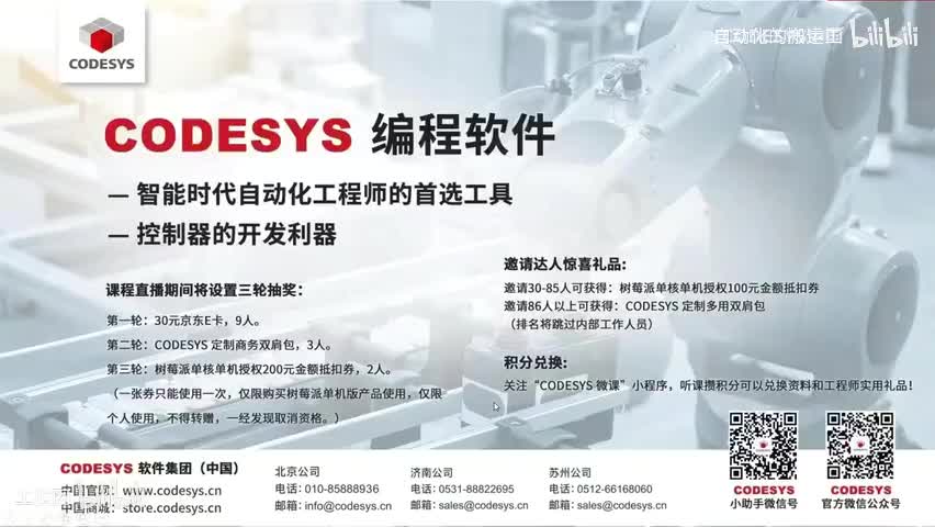 95-E08.复杂运动控制训练营(八)PLCopen单轴控制功能块的讲解及应用编程-480P 清晰-AVC