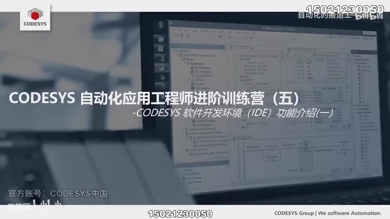 77-D05.CODESYS自动化应用进阶(五)CODESYS 软件的集成化开发环境（IDE）功能介绍(一）-1080P 高清-AVC