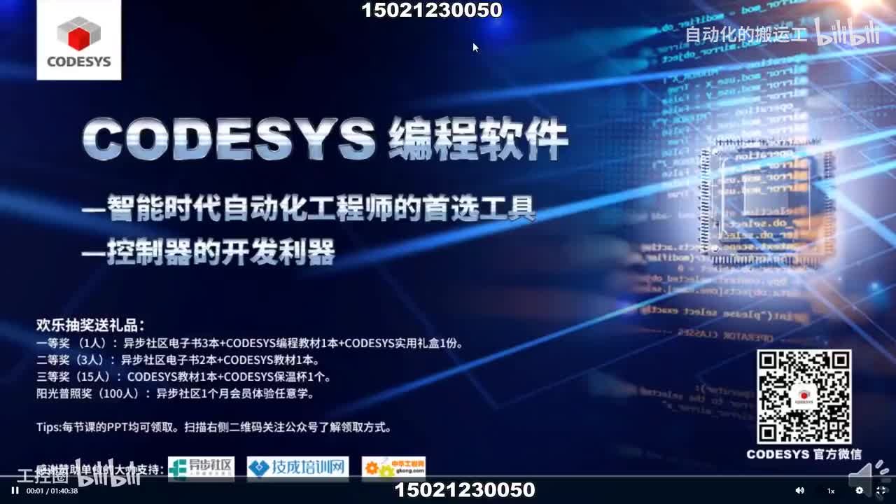 46-A03.CODESYS SoftMotion RTE SL 与复杂运动控制-1080P 高清-AVC