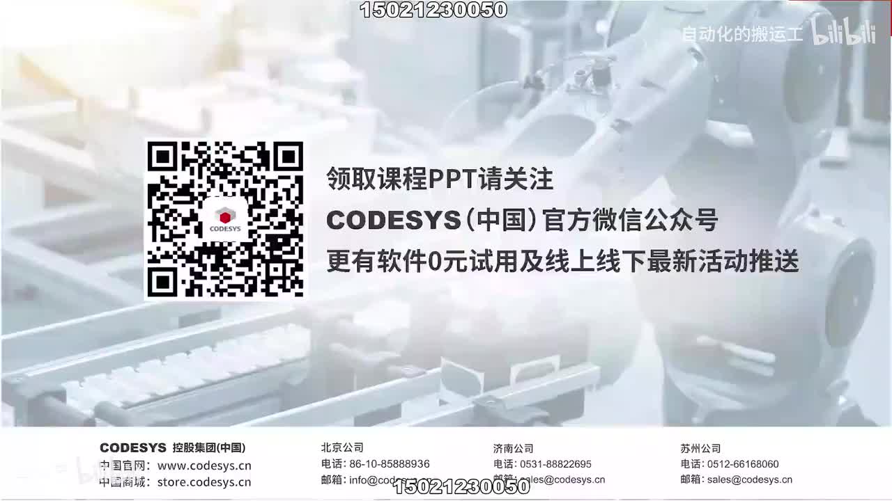 51-A08.CODESYS SP16 新功能发布及行业应用案例分享-工程车辆篇-1080P 高清-AVC