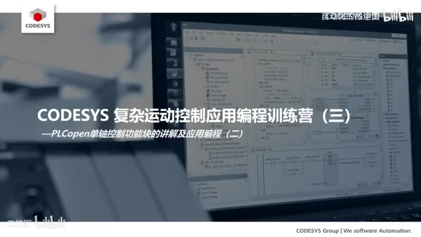 90-E03.复杂运动控制训练营(三)PLCopen单轴控制功能块的讲解及应用编程-480P 清晰-AVC