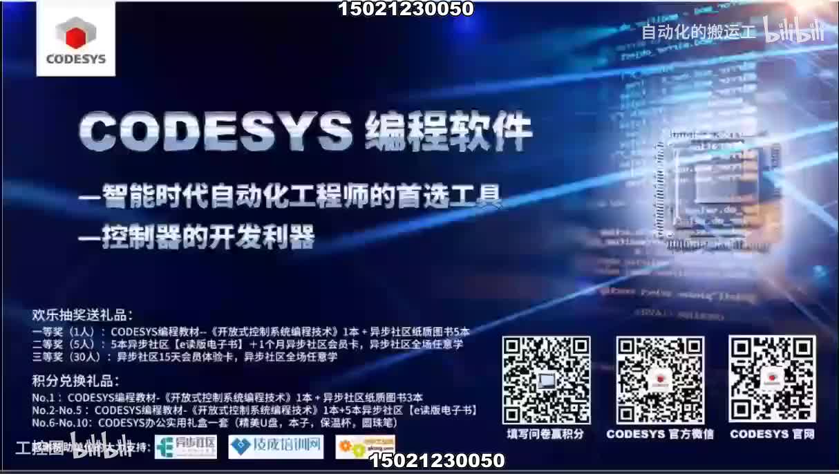 45-A02.CODESYS基础培训-正确开启你的CODESYS编程之路-720P 高清-AVC
