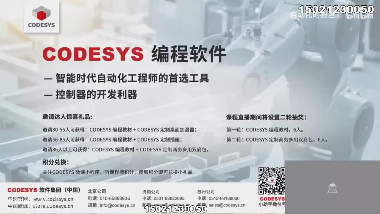 76-D04.CODESYS自动化应用进阶(四)CODESYS Control Win是什么、与Simulation的区别-1080P 高清-AVC