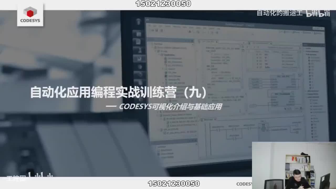 68-C09.CODESYS自动化应用编程实战训练营(九)CODESYS可视化介绍与基础应用-1080P 高清-AVC