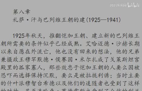 第八章 礼萨·汗与巴列维王朝的建立（1925—1941）