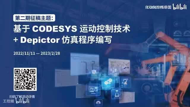 98-E11.复杂运动控制训练营(十一)CODESYS CNC 运动控制功能块的讲解及应用编程-360P 流畅-AVC