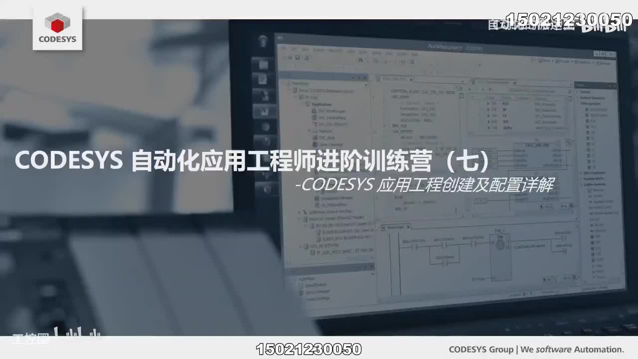 79-D07.CODESYS自动化应用进阶(七)CODESYS应用工程创建及配置详情-1080P 高清-AVC