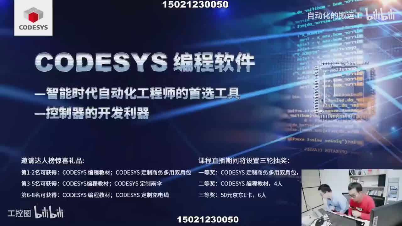 60-C01.CODESYS自动化应用编程实战训练营(一)正确开启 CODESYS 编程之路-1080P 高清-AVC