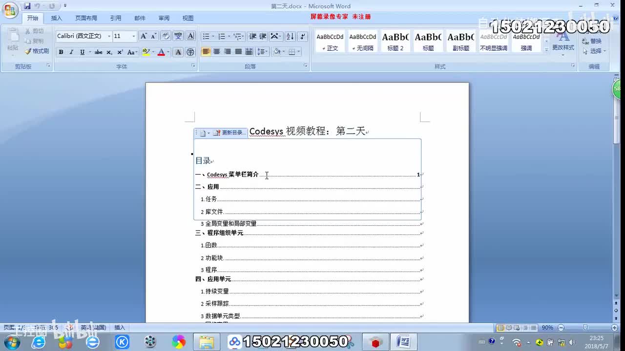 33-29、Codesys 库、任务、全局变量和局部变量-1080P 高清-AVC