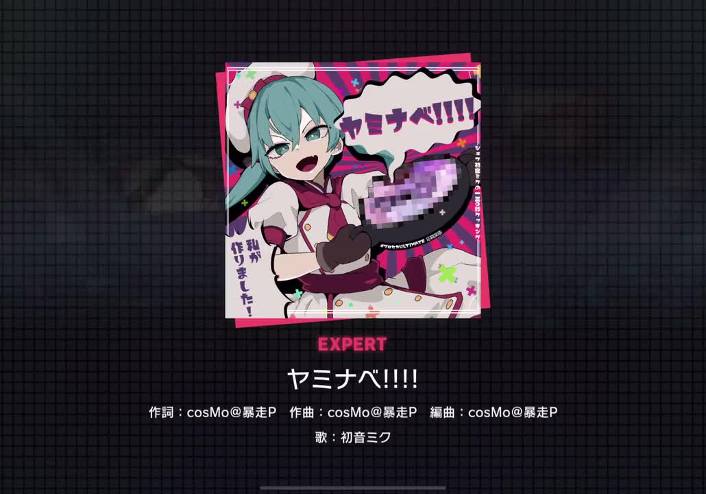 【282】ヤミナベ!!!!