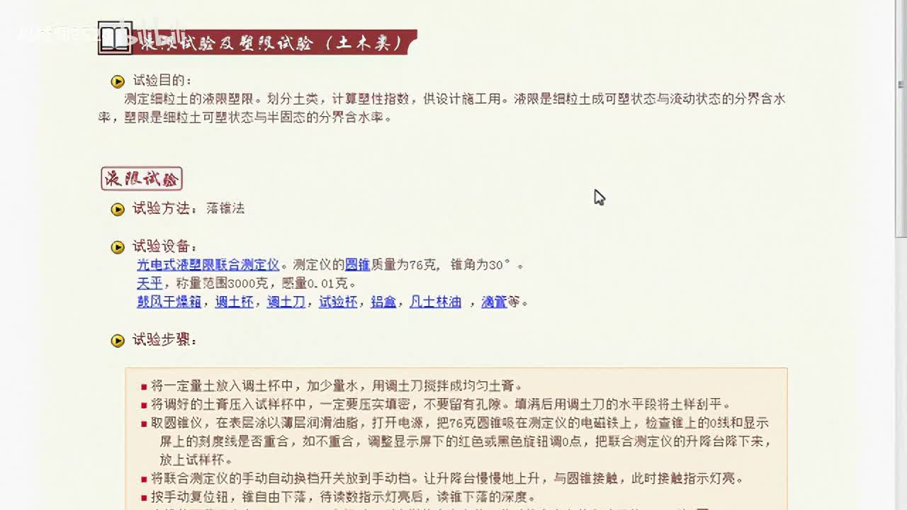 0012-液限试验及塑限试验（土木建管类，预习）