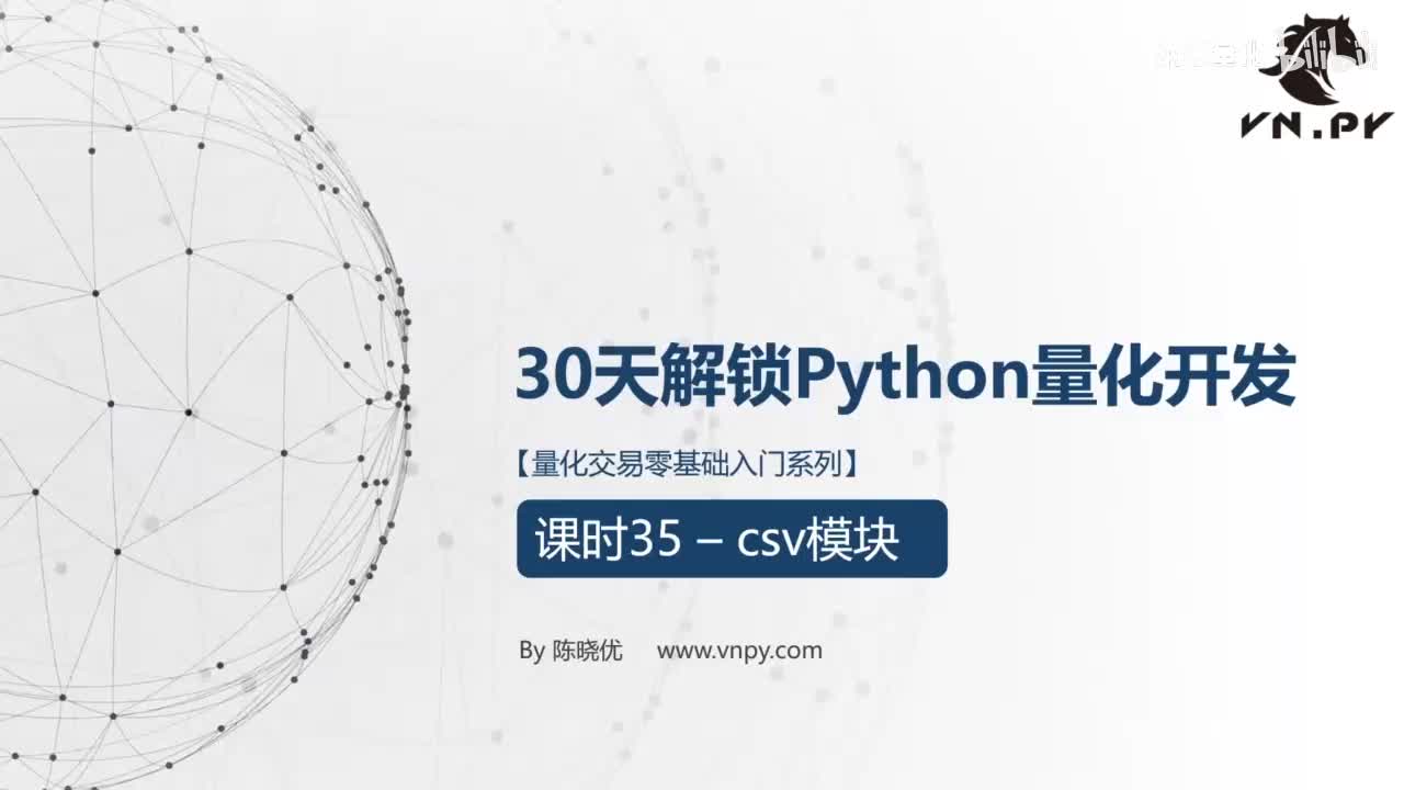 35.csv模块