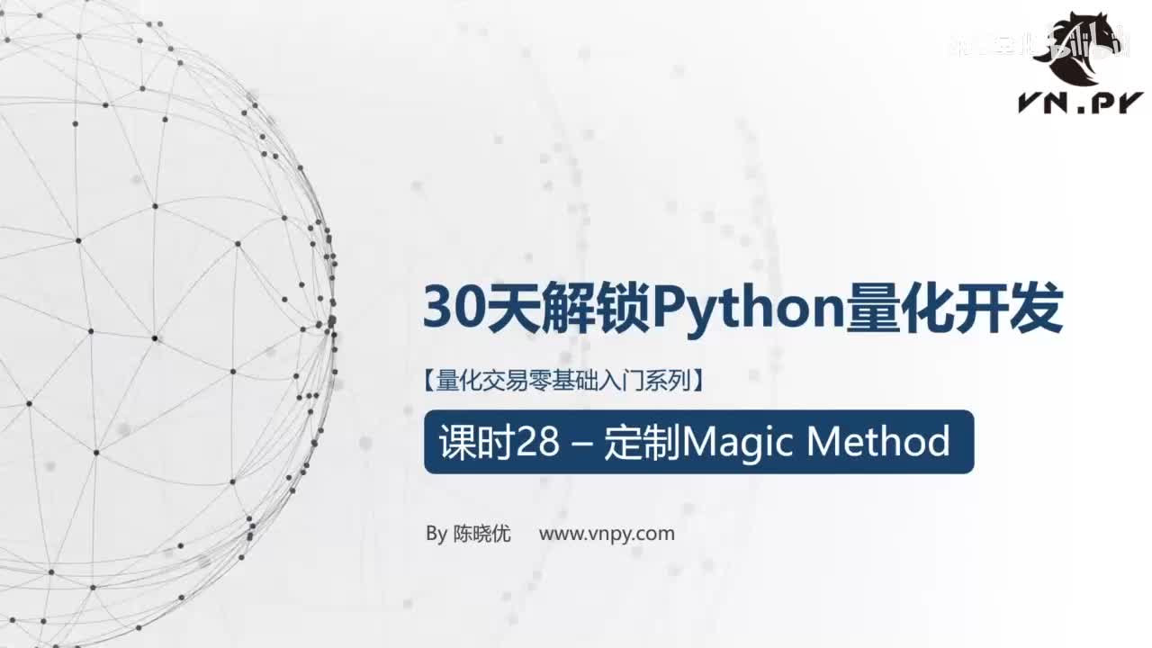 28.定制magic method