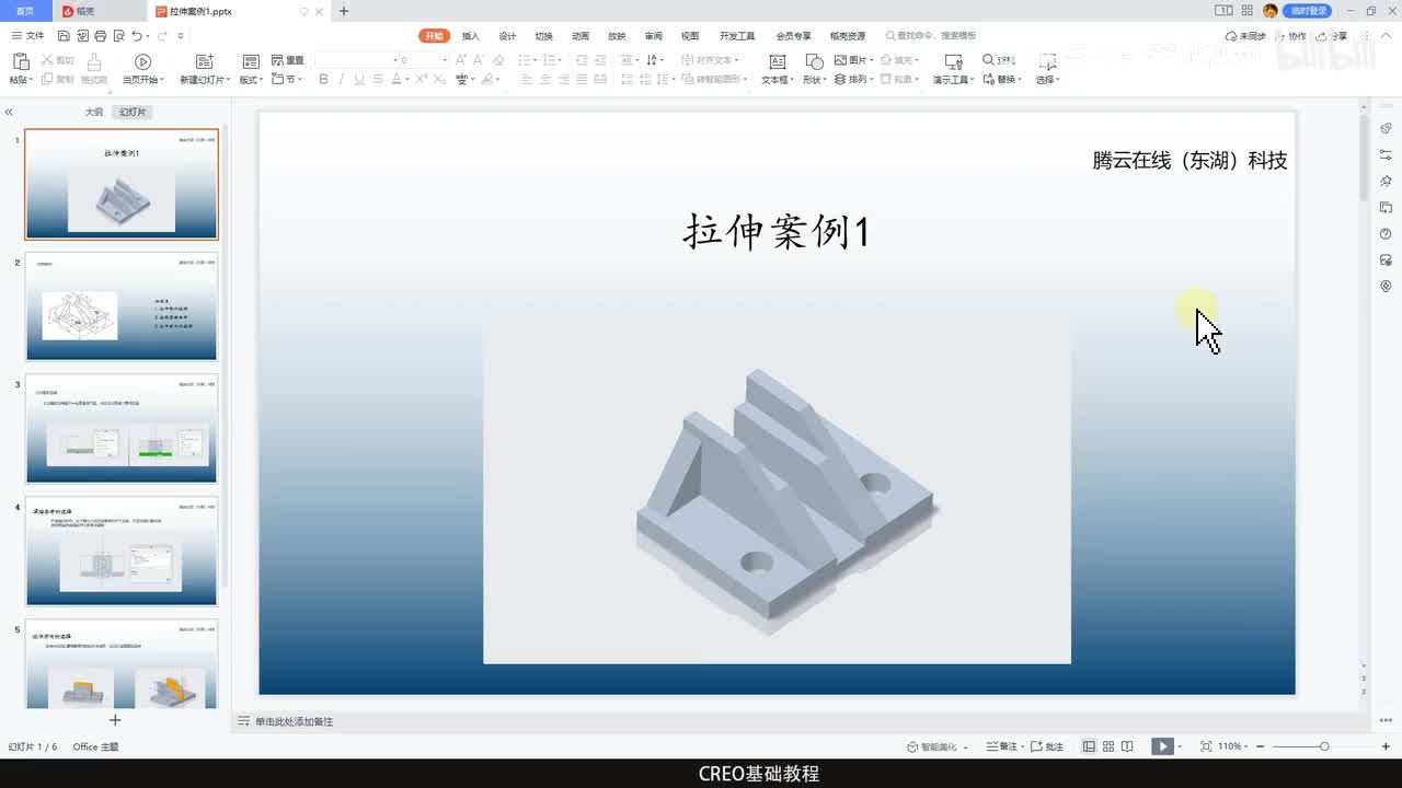CREO基础教程32—拉伸案例1