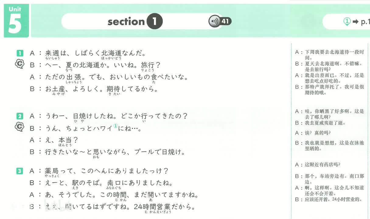 Unit 5 section 1-6 日汉版