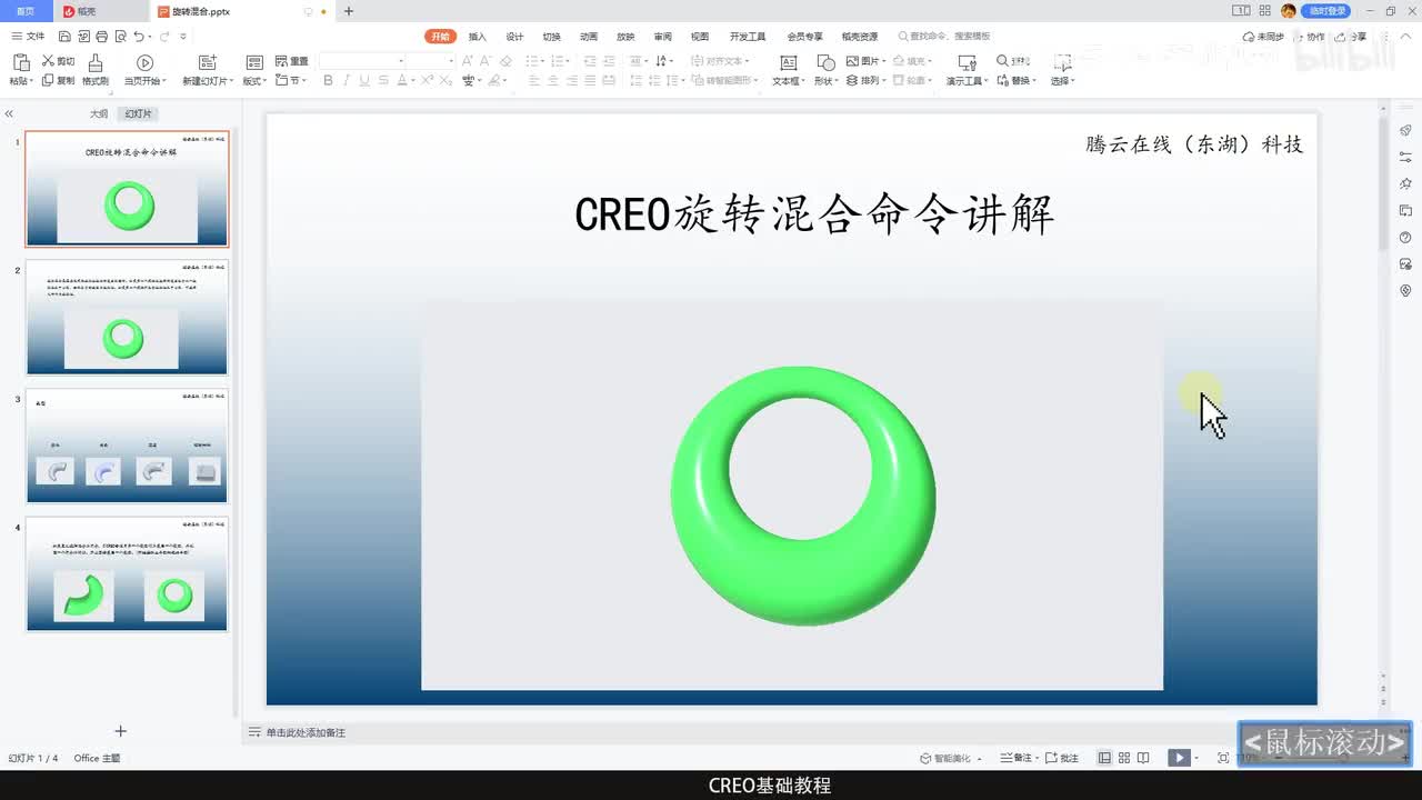 CREO基础教程47—旋转混合命令
