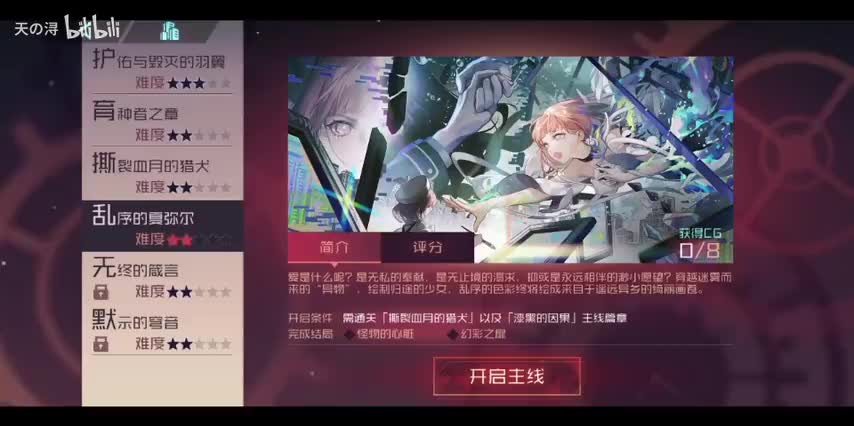 主线剧情25乱序的夏弥尔——结局1：怪物的心脏