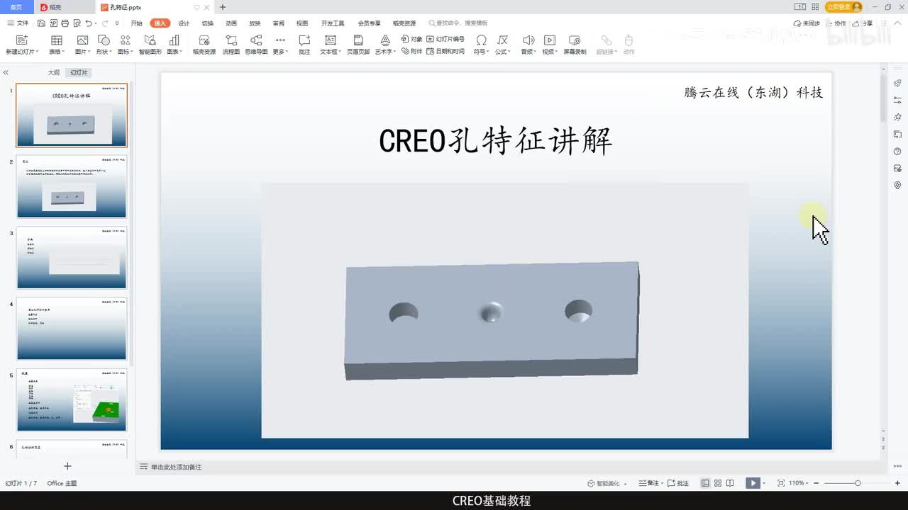 CREO基础教程35—孔特征