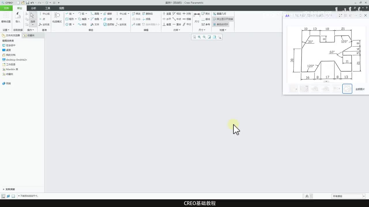 CREO基础教程22—草绘案例1（直线）