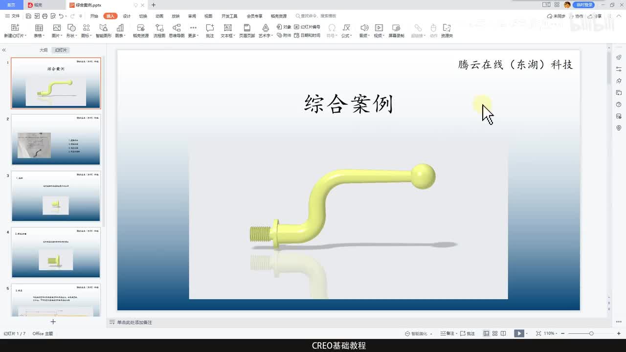 CREO基础教程52—综合案例（混合扫描、螺旋扫描）