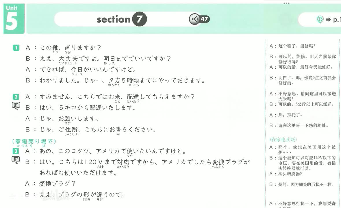 Unit 5 section 7-12 日汉版