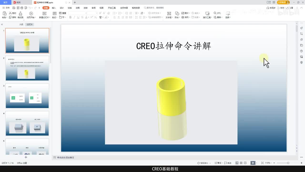 CREO基础教程31—拉伸命令