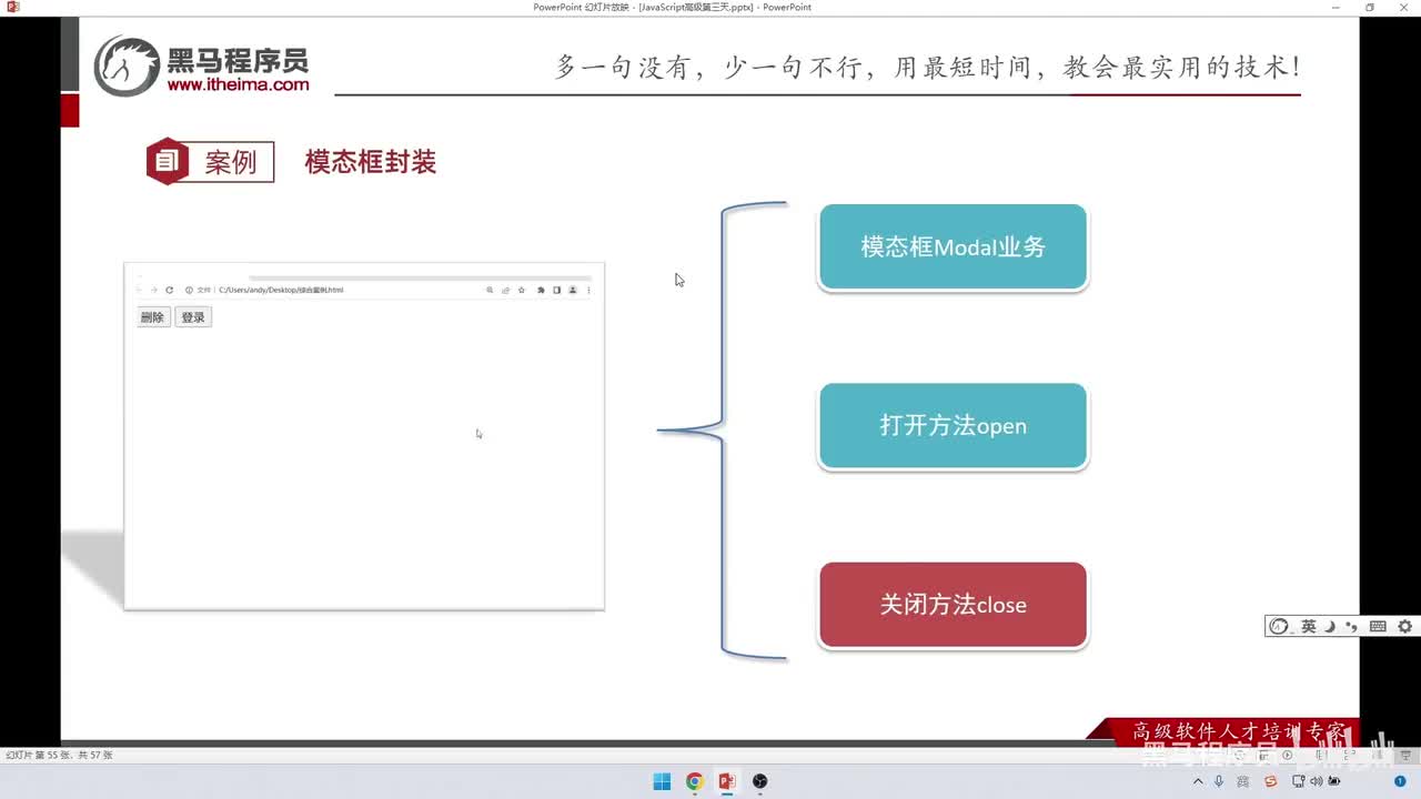 JS进阶-day3-186-综合案例close封装以及小结