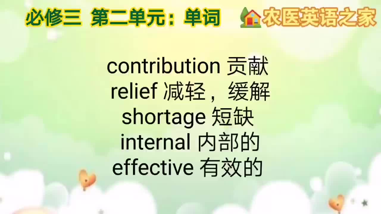 第二单元：单词