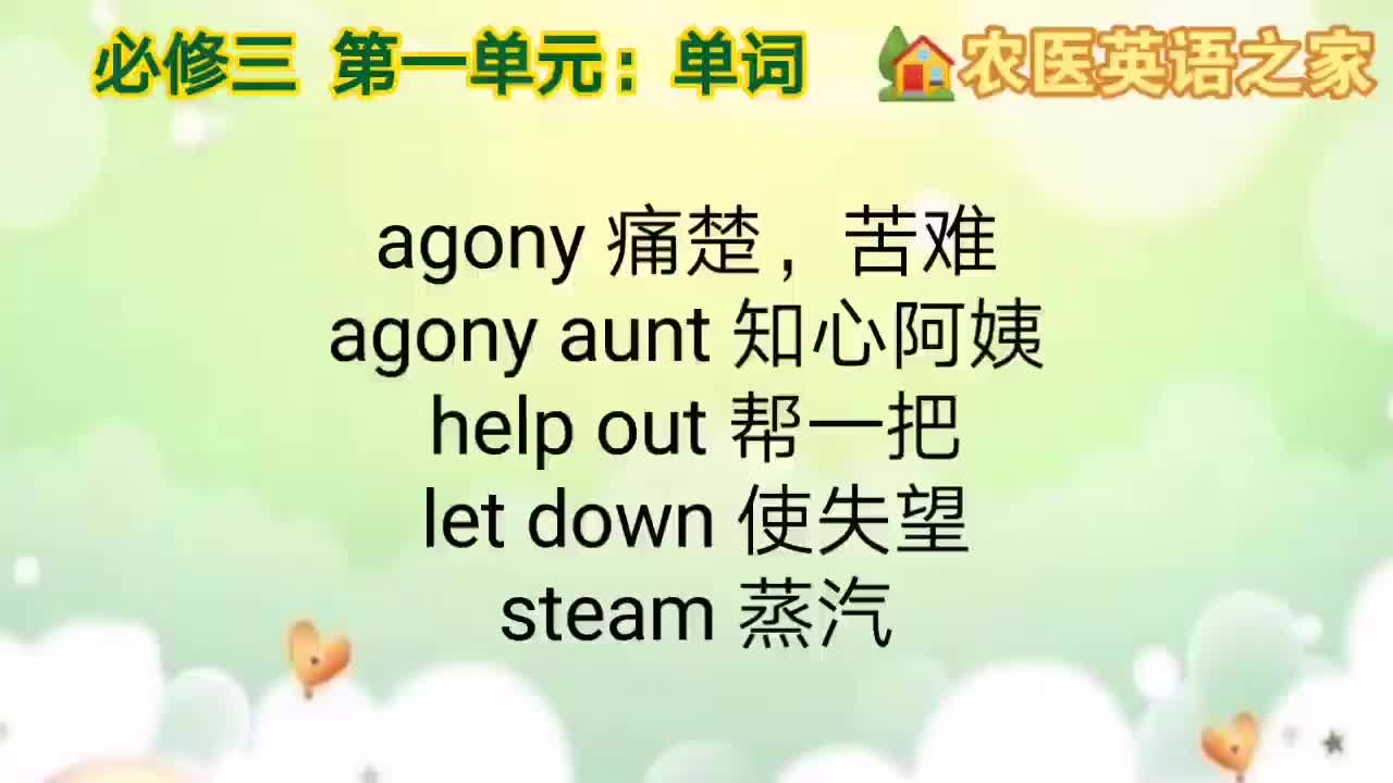 第一单元：单词