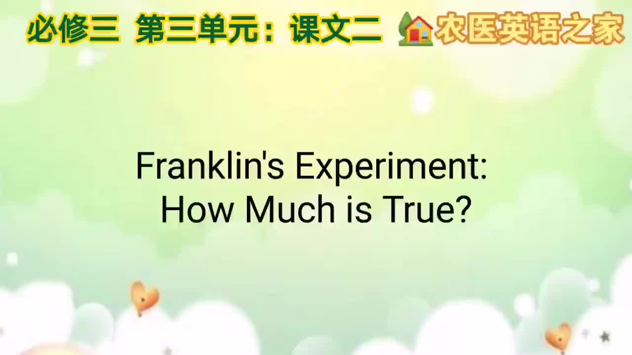第三单元：Franklin's Experiment: How Much is True?