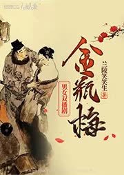 第62集_敬济元宵戏潘娘