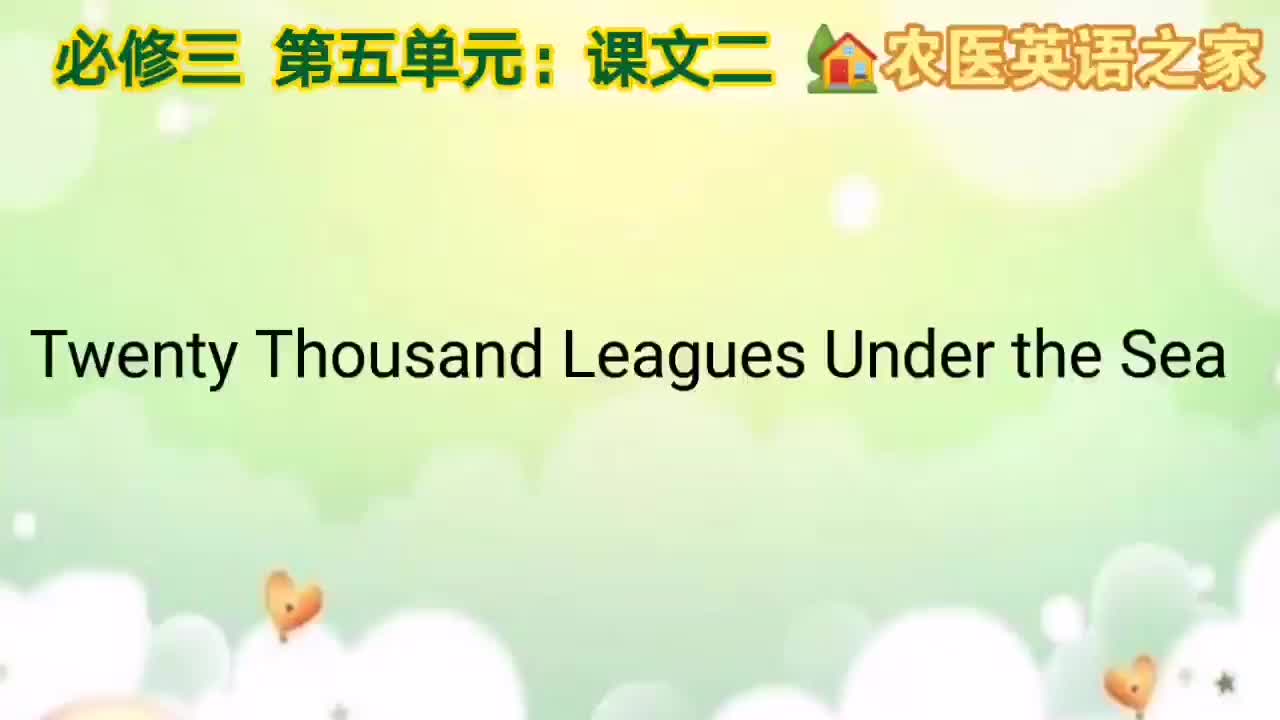 第五单元：Twenty Thousand Leagues Under the Sea