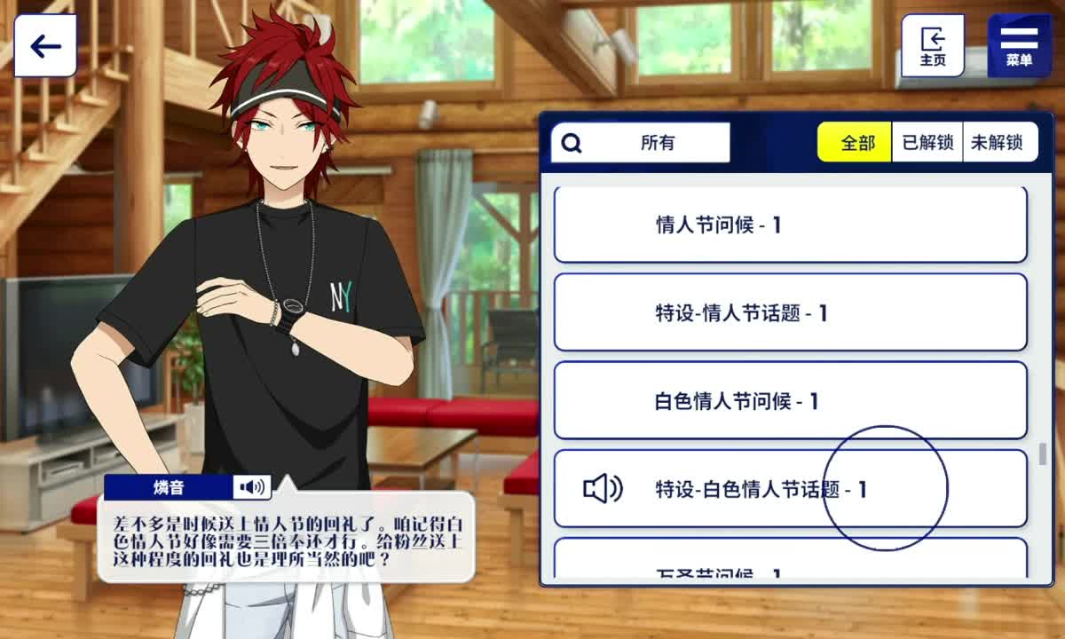 特设-白色情人节话题-1