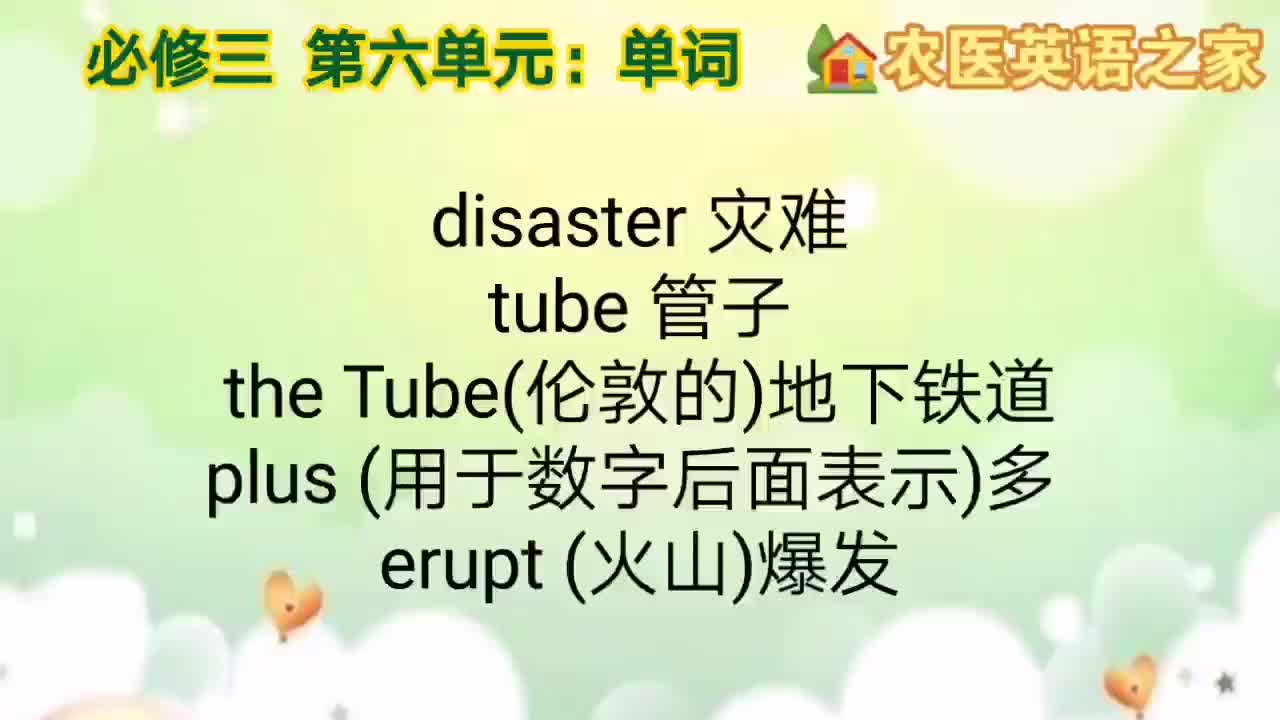 第六单元：单词