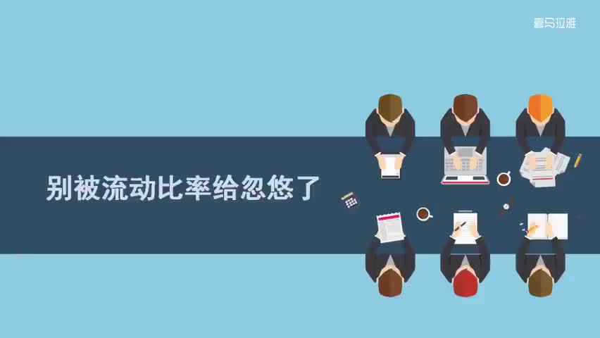 15.15.第15讲：为什么账上有钱还贷款？