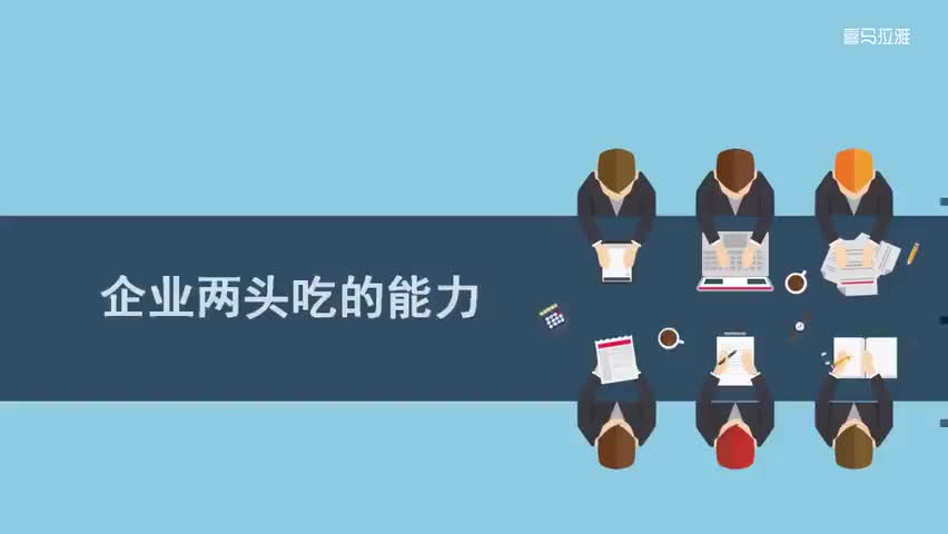 13.13.第13讲：如何从财务报表里面看企业的”两头吃‘’的能力？