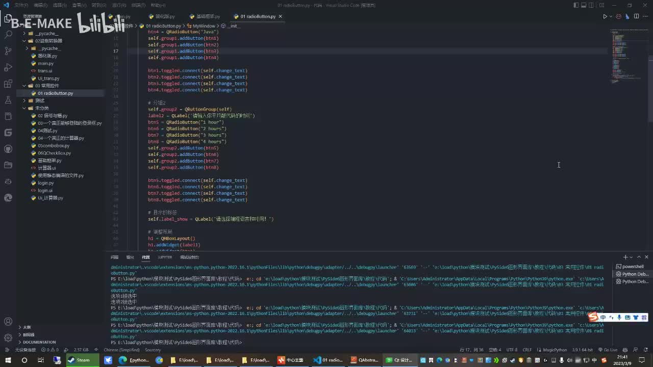 013常用控件-QRadioButton【单选框】
