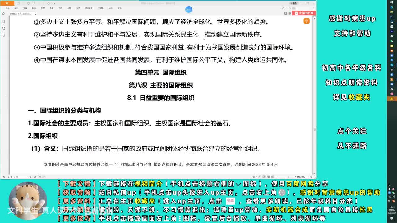 8.1日益重要的国际组织