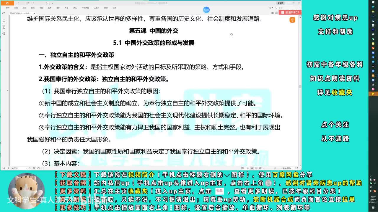 5.1中国外交政策的形成与发展